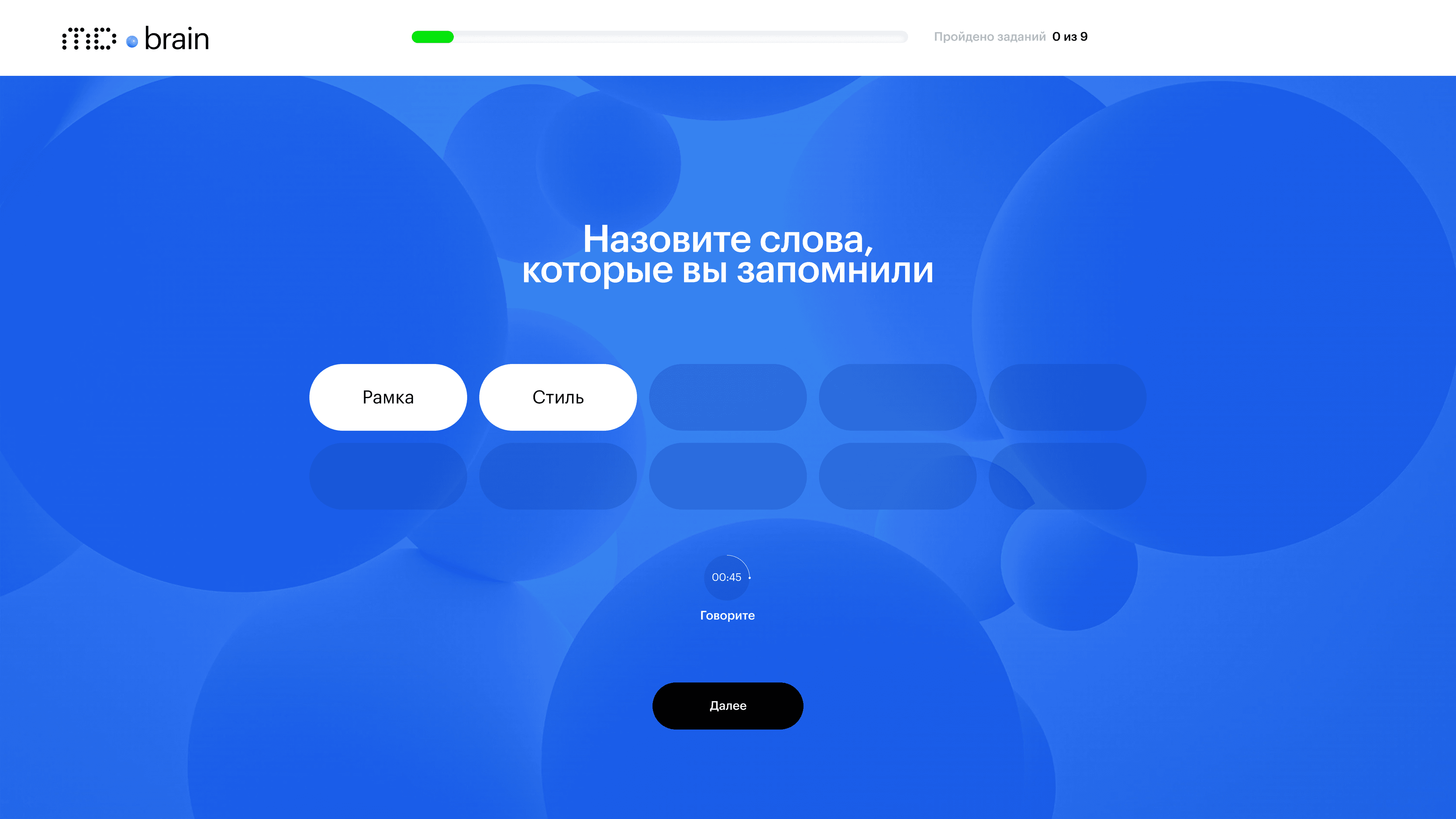 Задание MD Brain на запоминание слов
