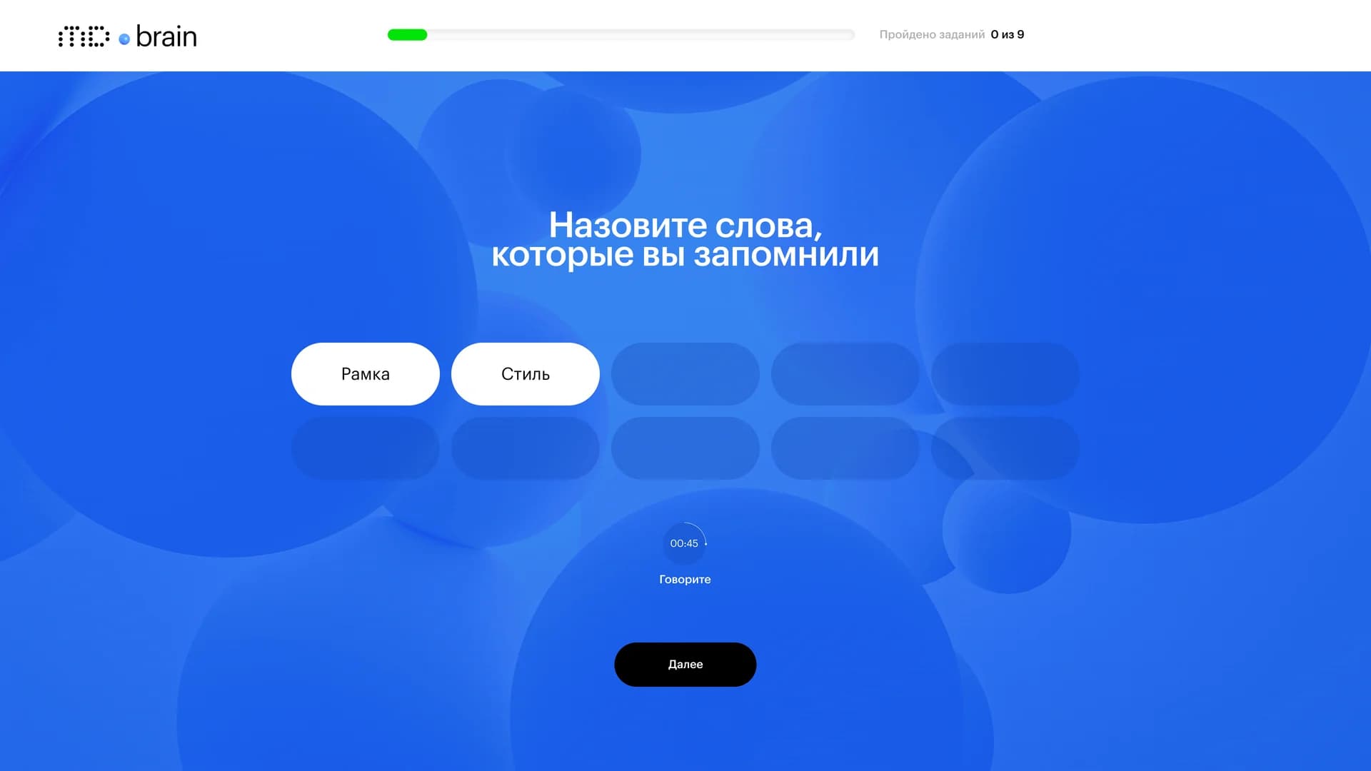 Задание MD Brain на запоминание слов