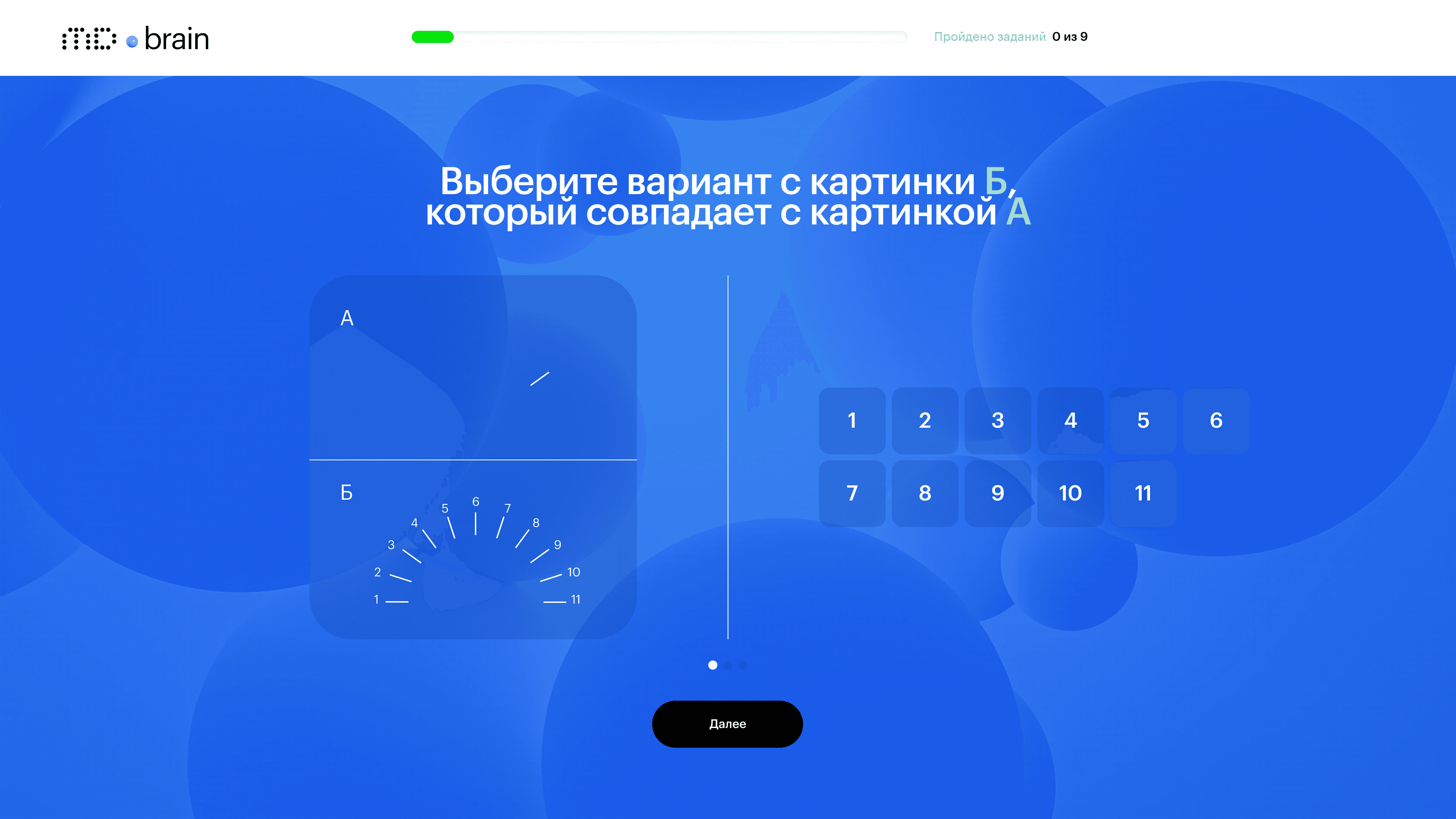Задание MD Brain на зрительную память
