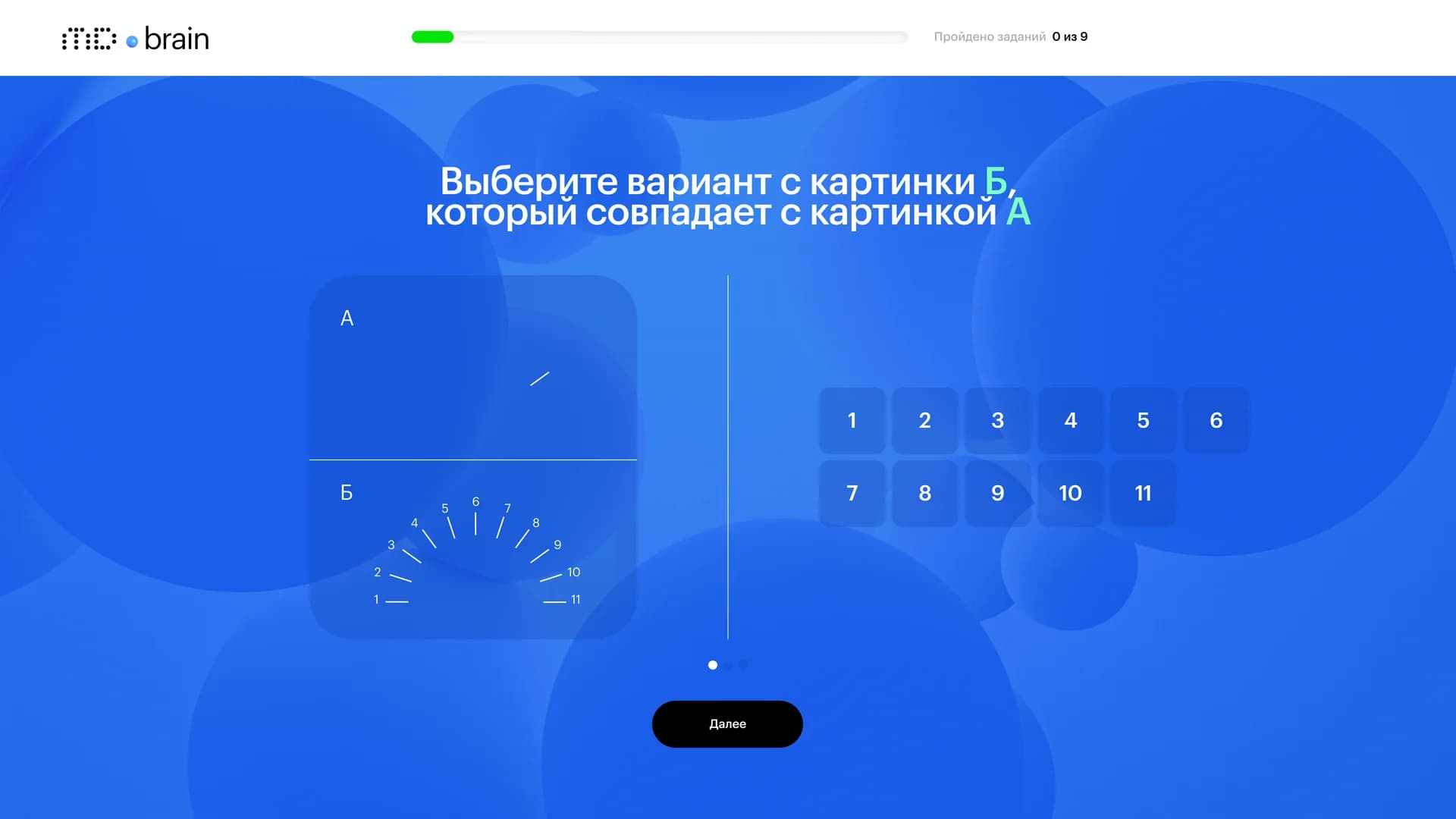 Задание MD Brain на зрительную память