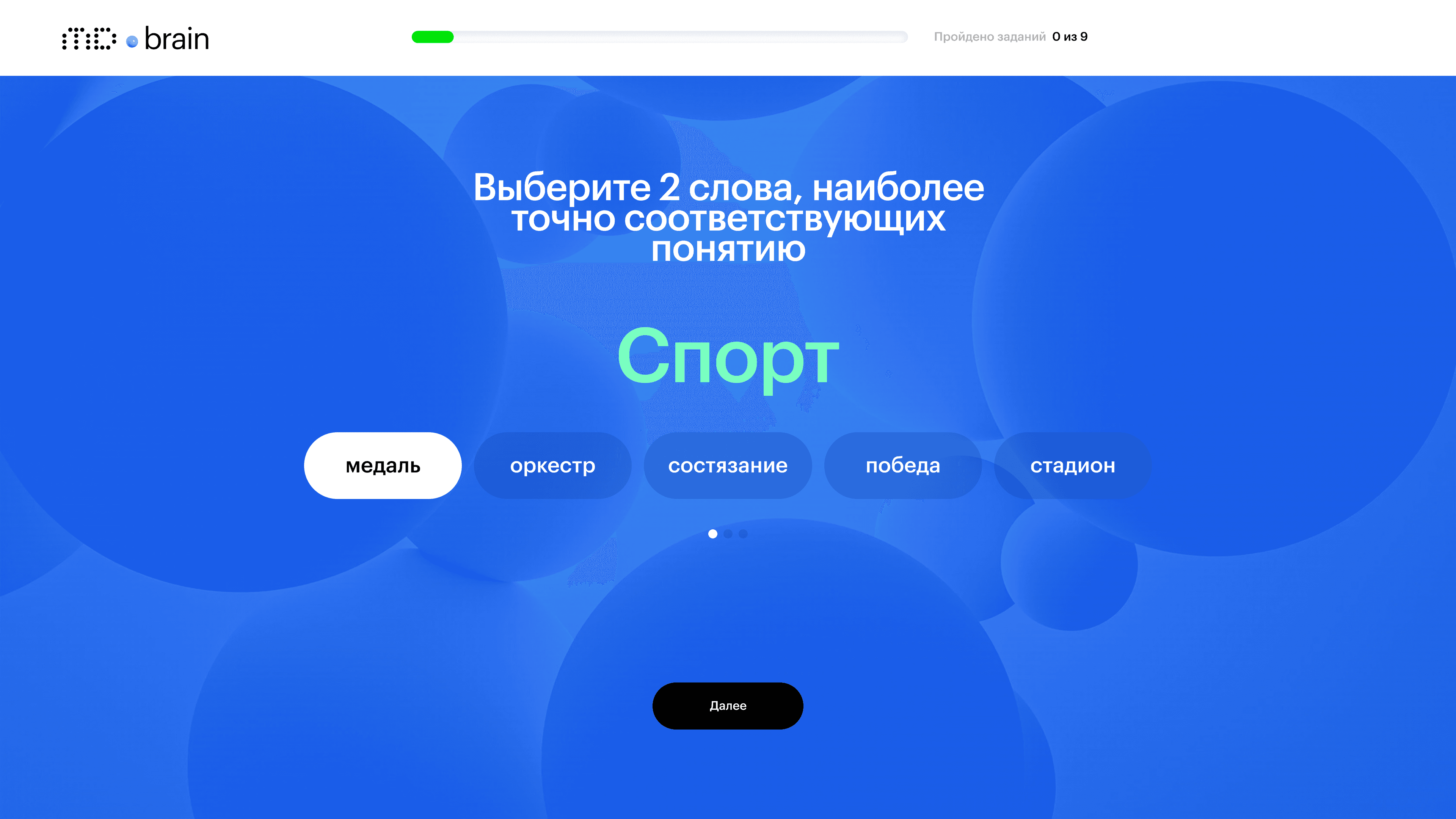 Задание MD Brain на скорость мышления