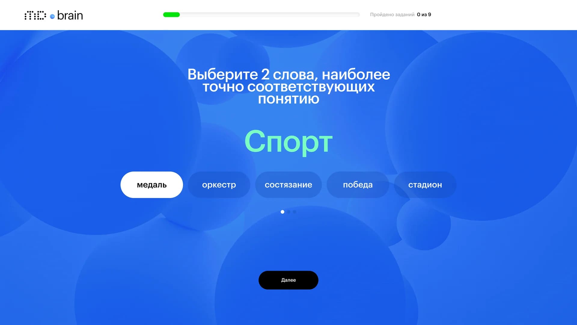 Задание MD Brain на скорость мышления