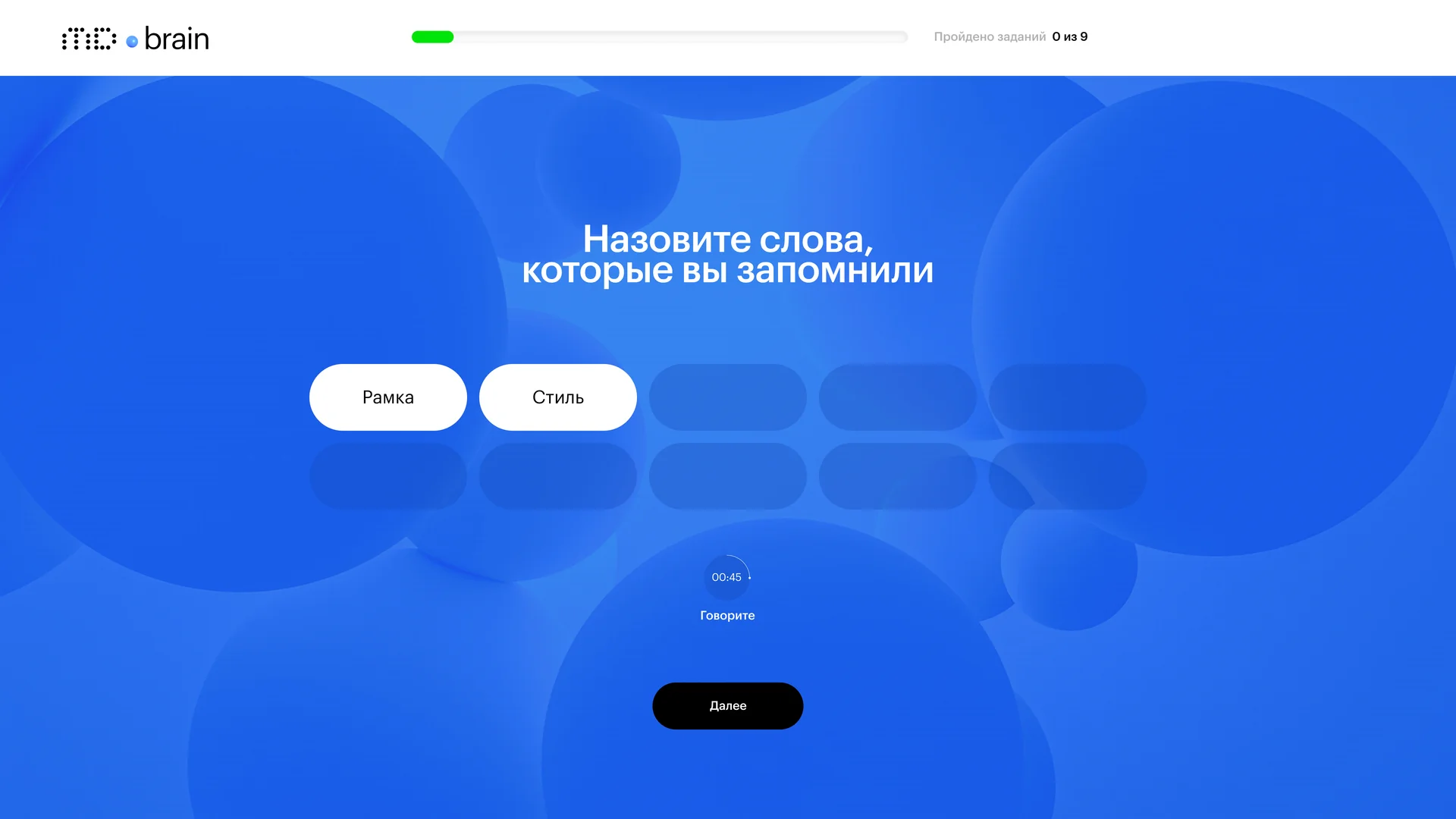 Задание MD Brain на запоминание слов