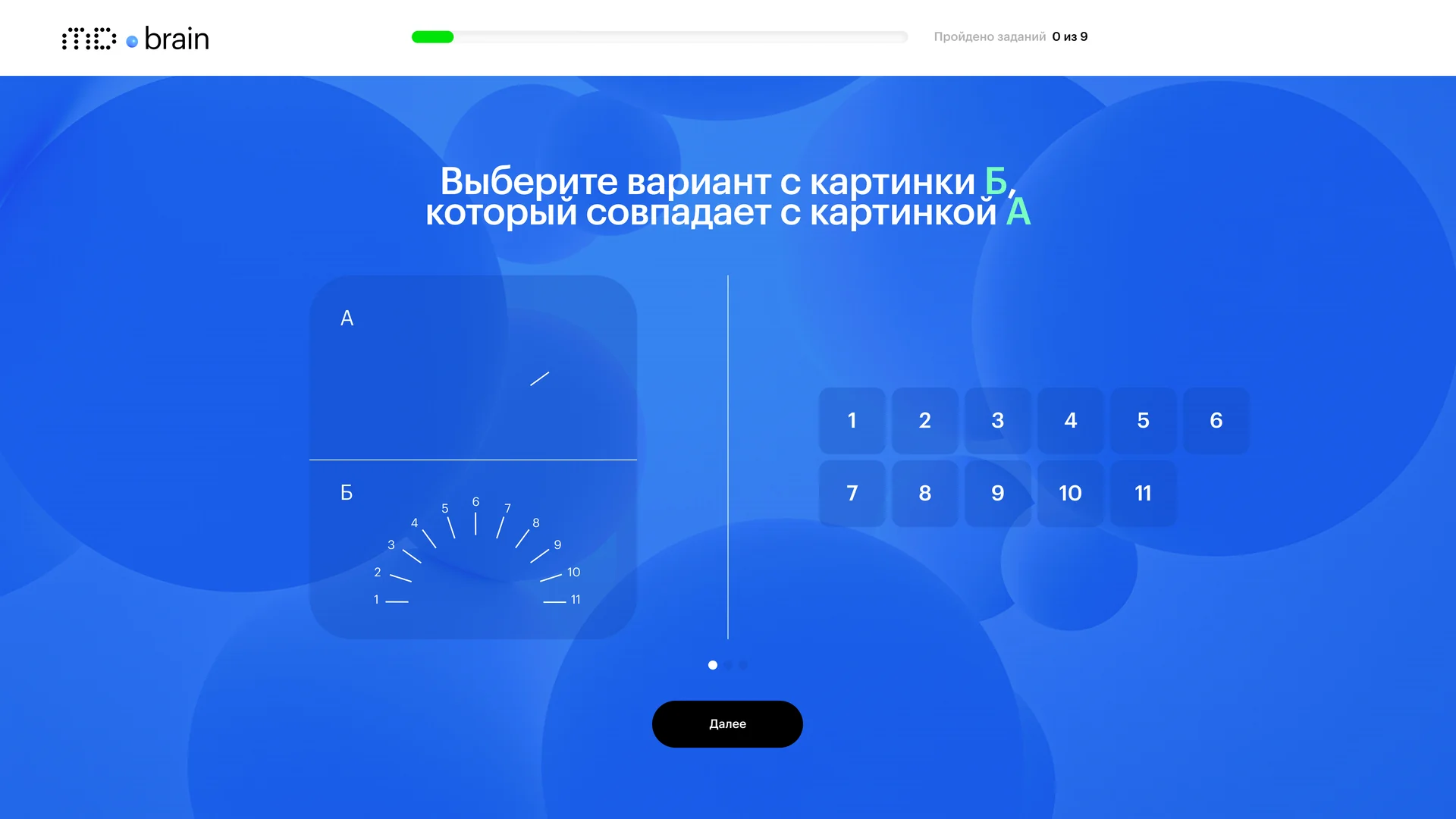 Задание MD Brain на зрительную память