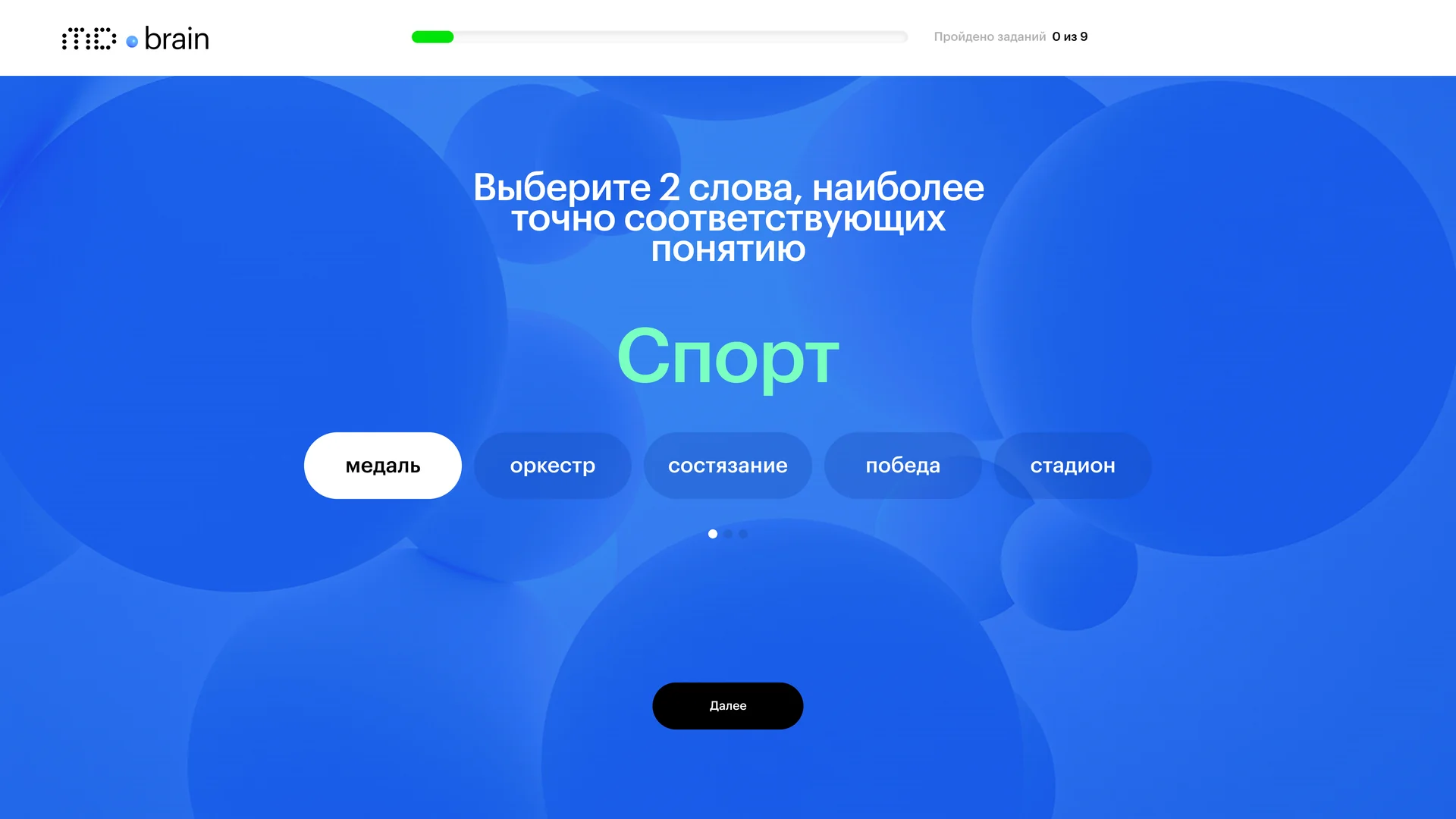 Задание MD Brain на скорость мышления